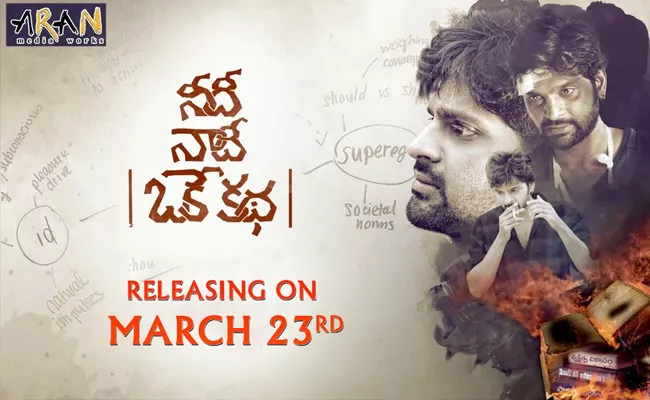 Needi Naadi Oke Katha To Release On March 23rd - Sakshi