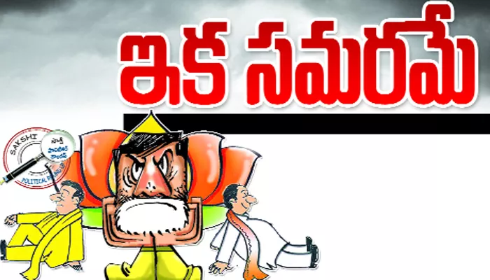 ​Here onwards war only..! - Sakshi