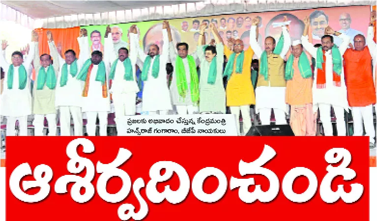 bless bjp - Sakshi