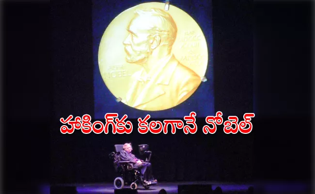 Why Stephen Hawking Didnt Get Noble Prize ? - Sakshi