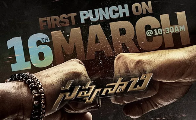 Naga Chaitanya Savyasachi Poster Releases tomorrow - Sakshi