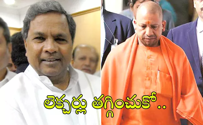 Dont Lecture Us Siddaramaiah Says To Yogi Adityanath - Sakshi