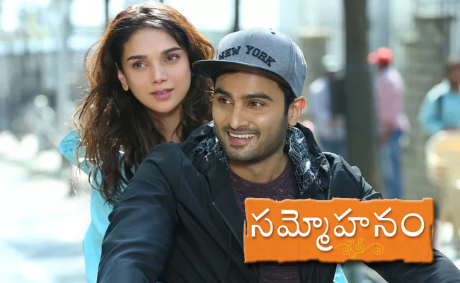 Sudheer Babu Sammohanam Movie Release Date - Sakshi