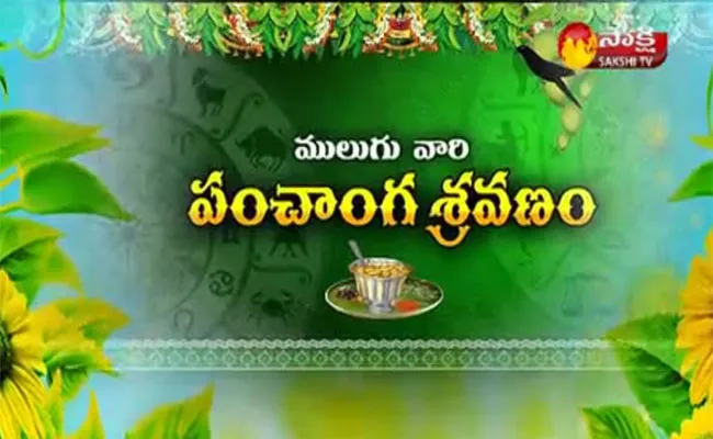 sakshi special program panchangam 2018 - Sakshi