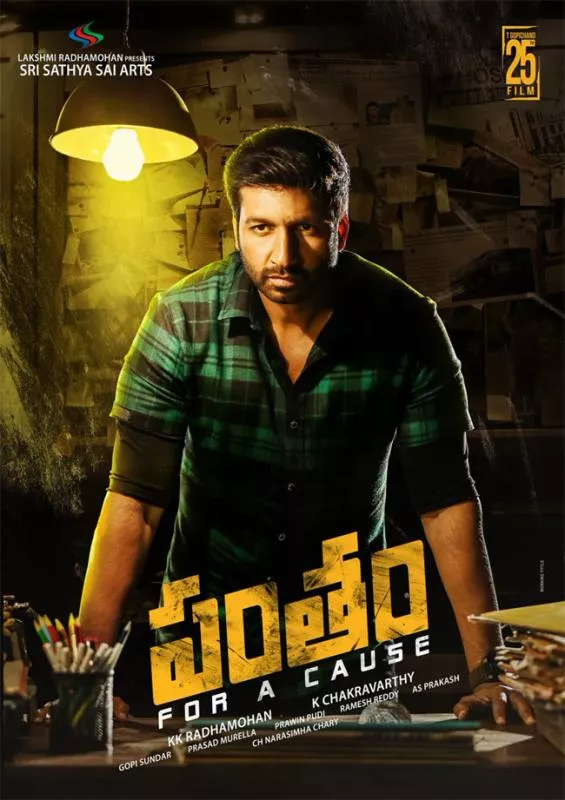 Gopi Chand Pantham First Look - Sakshi