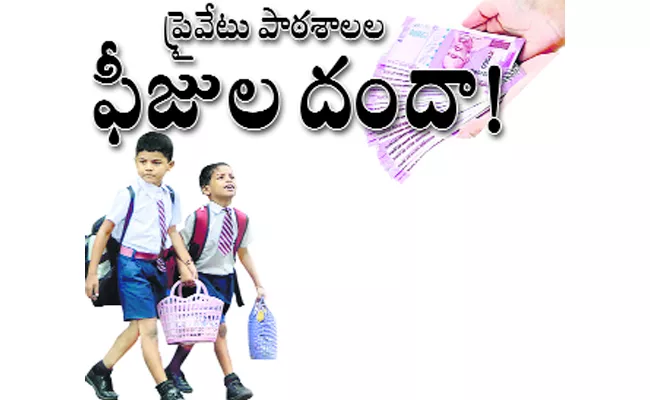 Private School Managements Starts Business - Sakshi