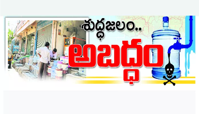 Anantapur, Purified Water Fraud - Sakshi