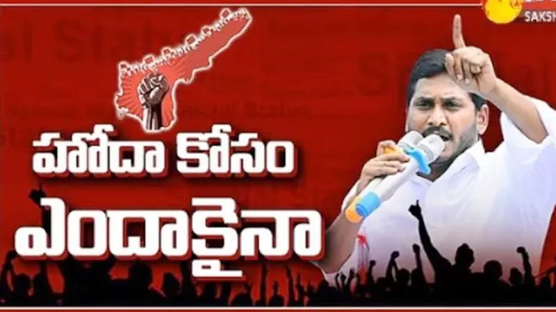 YSRCP MPs Will Sit for Indefinite Hunger Strike Says YS Jagan - Sakshi