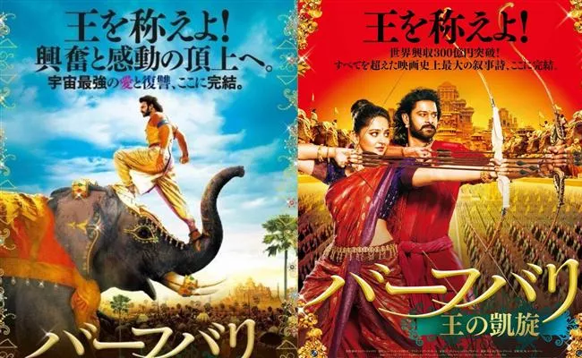 Baahubali 2 Crosses 1 Million Mark At Japan Boxoffice - Sakshi