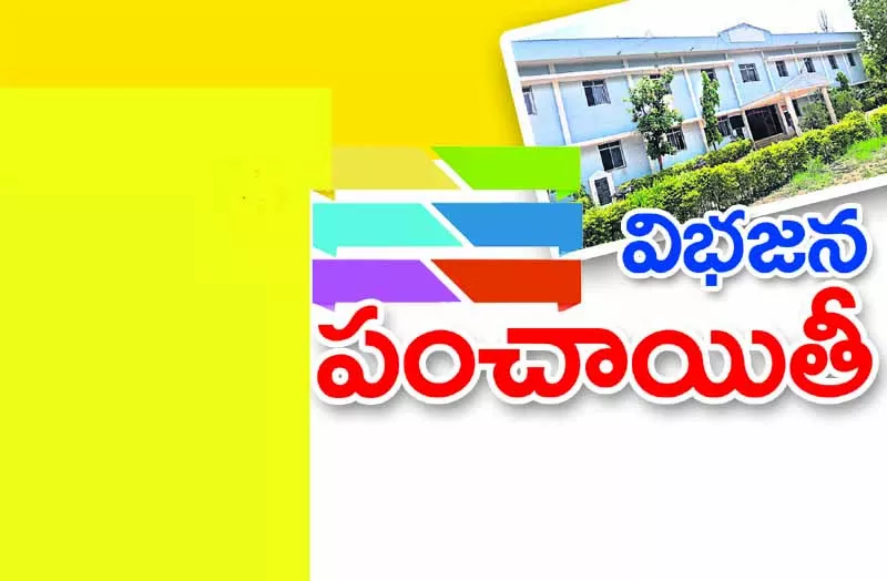 bifurcation panchayat - Sakshi