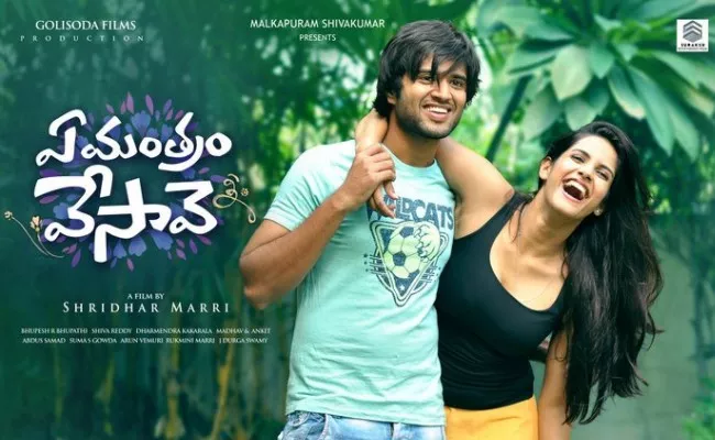 Ye Mantram Vesave Movie Review - Sakshi