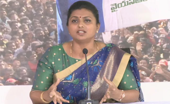 YSRCP MLA RK Roja Slams U-Turn Chandrababu Naidu - Sakshi