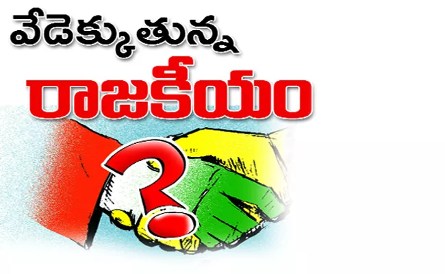 Hot Politics in telangana - Sakshi