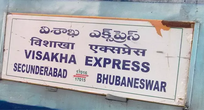 Theives Rob Visakha Express At Nidadavolu - Sakshi