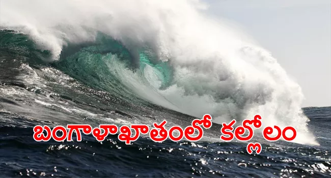 High Energy Swell Waves In Bay Of Bengal Hits South India - Sakshi