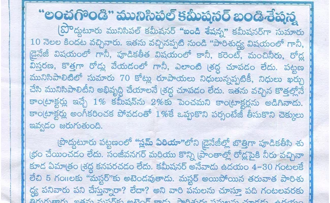 Pamphlets On Proddatur Municipal Commissioner Corruption - Sakshi