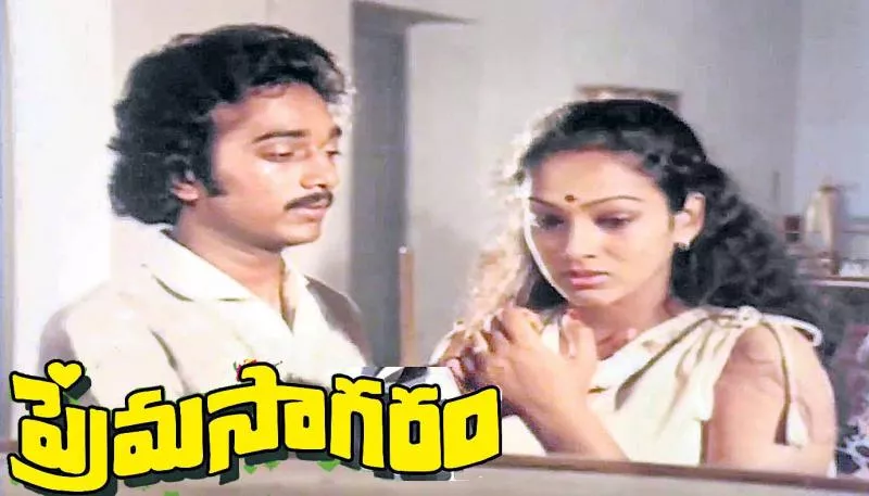 special story to old movie prema sagaram - Sakshi