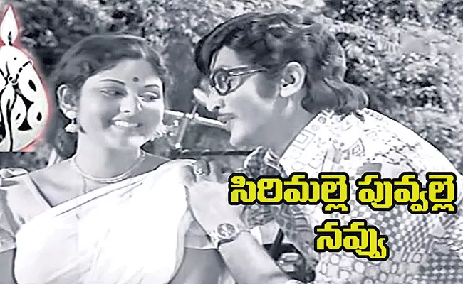 Sirimalle Puvvalle Navvu Song History In Sakshi Telugu