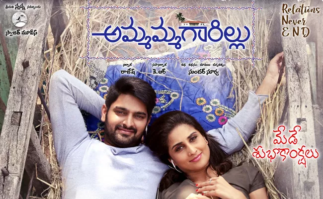 Ammammagarillu Post Production In Full Swing - Sakshi