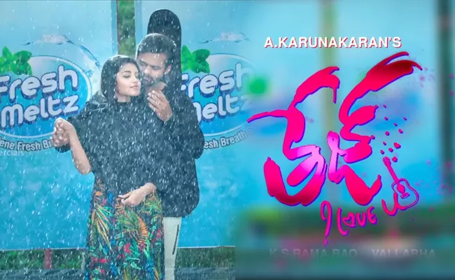 Sai Dharam Tej Tej I Love You Teaser - Sakshi