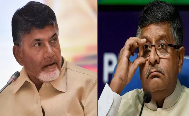 Chandrababu Letter To Ravi Shankar Prasad Remains Questionable - Sakshi