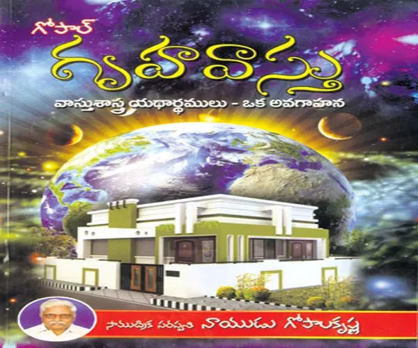 vastu book  - Sakshi