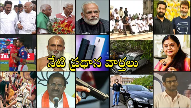 Today News Roundup 17th May - Sakshi