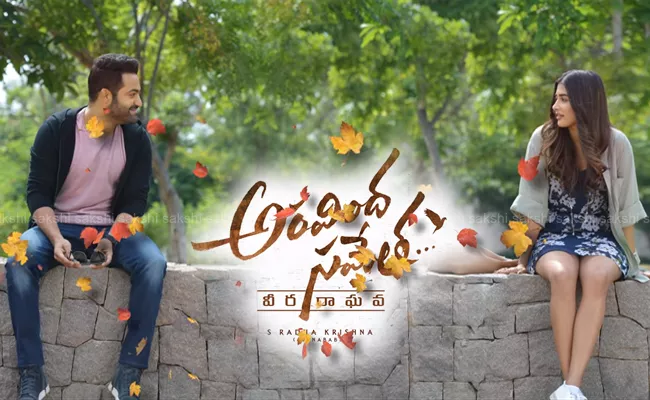 Jr Ntr Aravindha Sametha Veera Raghava Motion Poster - Sakshi