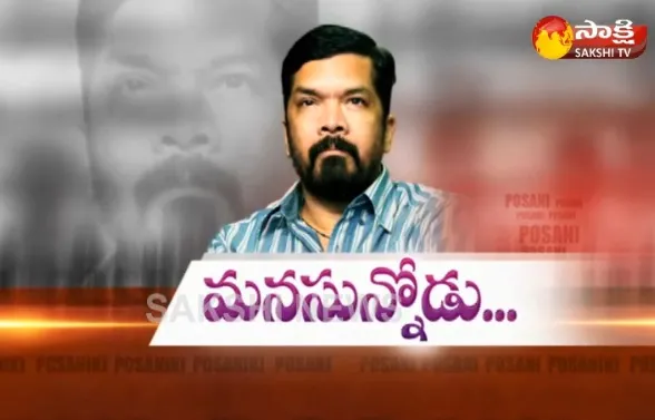 Posani Krishna Murali Financial Aid For Poor Girls-Special Edition - Sakshi