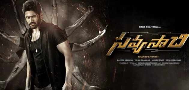 Naga Chaitanya Savyasachi Is Postponed To Release In July - Sakshi