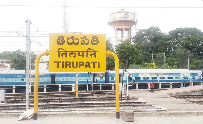 Train Services Shortages Tirupati To Amaravati - Sakshi