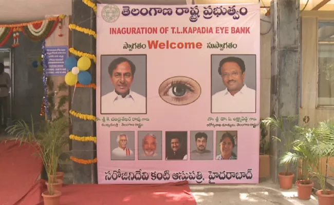 Minister Dr Laxma Reddy Open Eye Bank In Sarojini Eye Hospital - Sakshi