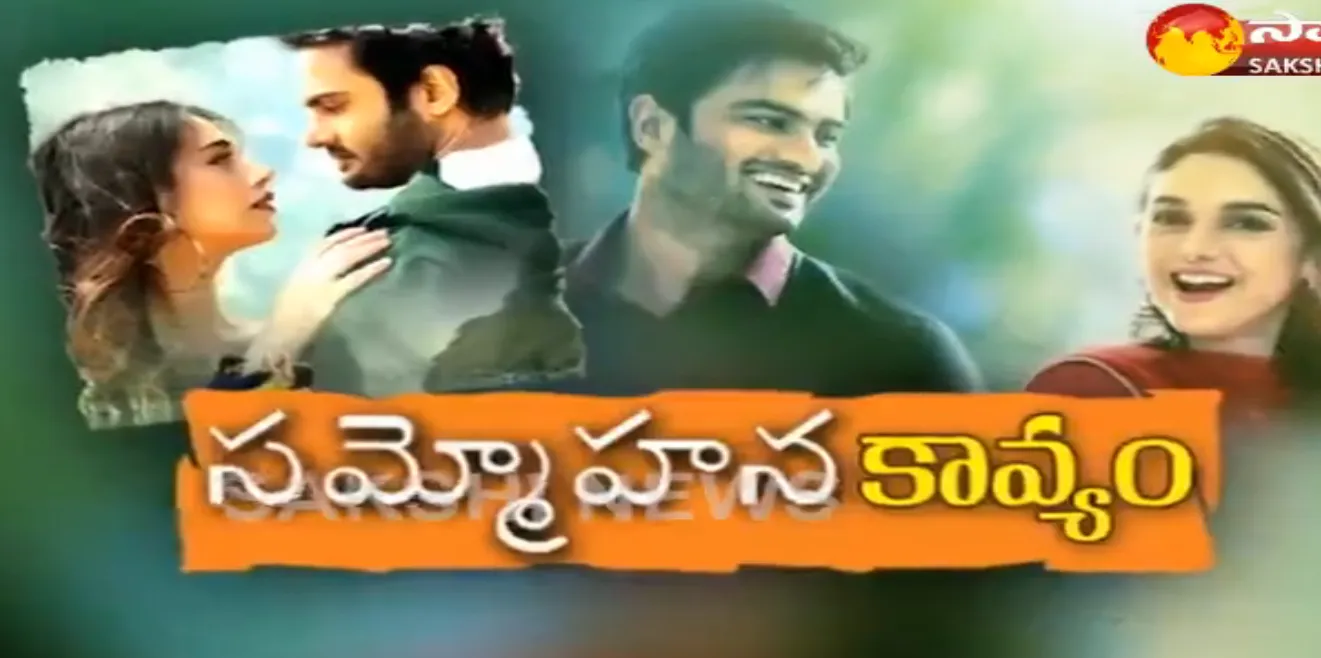 Special chit chat with sammohanam movie team - Sakshi