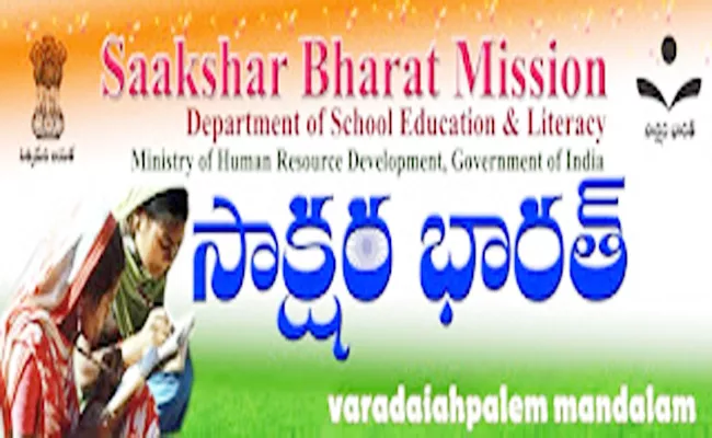 Sakharabharath Mission Scheme Closed Anantapur - Sakshi