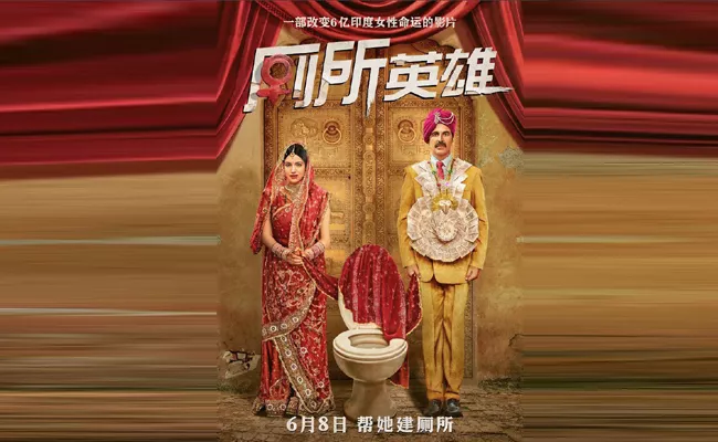 Akshay Kumars Toilet Ek Prem Katha To Be Released In China - Sakshi