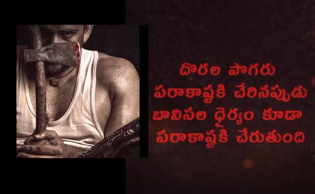 RGV Bhairava Geetha Telugu Motion Teaser Out - Sakshi