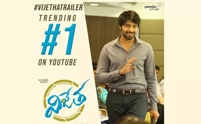 Kalyaan Dhev Vijetha Trailer At Top Trending In Youtube - Sakshi