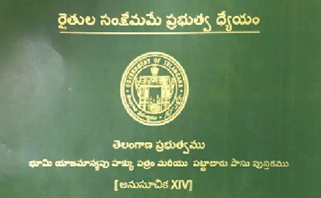 Please Given To Our Pass Books - Sakshi