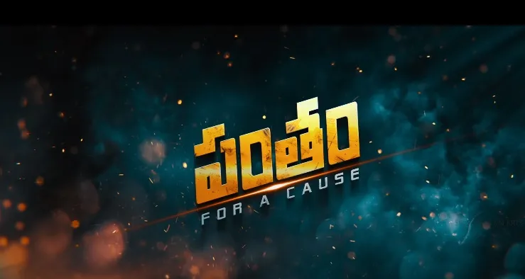 Gopichand Pantham teaser released - Sakshi