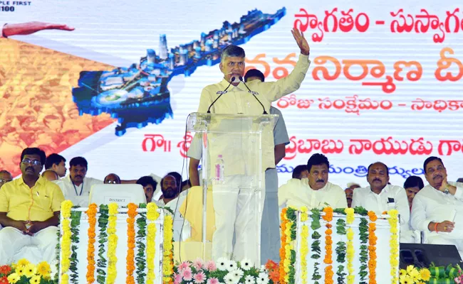 Chandrababu Unsatisfied On Amalapuram Nava Nirmana Deeksha - Sakshi