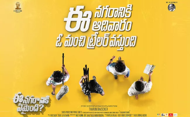 Tharun Bhascker Ee Nagaraniki Emaindi Movie Trailer On Sunday - Sakshi