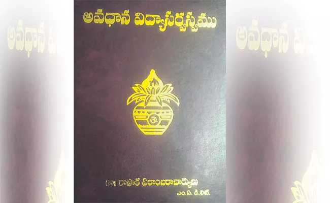 Best Book Avadhana Vidyasarvasvamu For Avadhanam - Sakshi