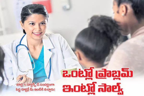 July 1st doctors day - Sakshi