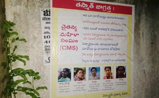 Posters Against CMS IN West Godavari Eluru - Sakshi