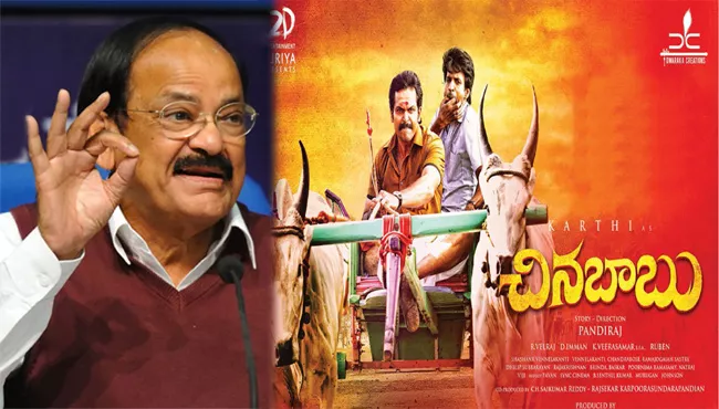 Venkaiah Naidu Praises Karthi Chinna Babu Movie - Sakshi