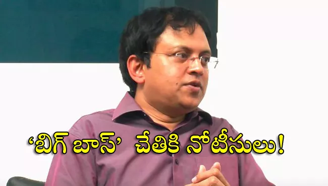 Rationalist Babu Gogineni Will Be Served Notice Soon - Sakshi