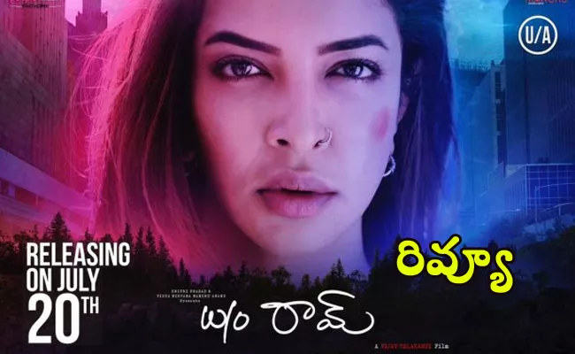 Wife Of Ram Telugu Movie Review - Sakshi