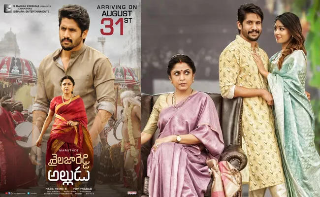 Naga Chaitanya Sailaja Reddy Alludu Release Date - Sakshi