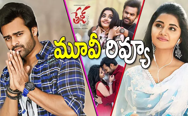 Tej I Love You Telugu Movie Review - Sakshi