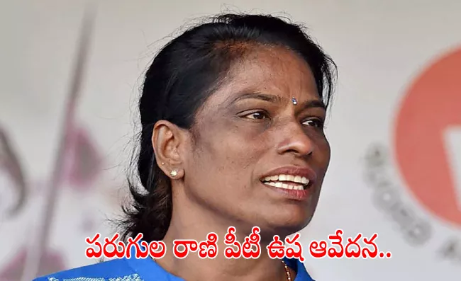 PT Usha Explains Why She Missed Bronze Medal At Los Angeles Olympics - Sakshi